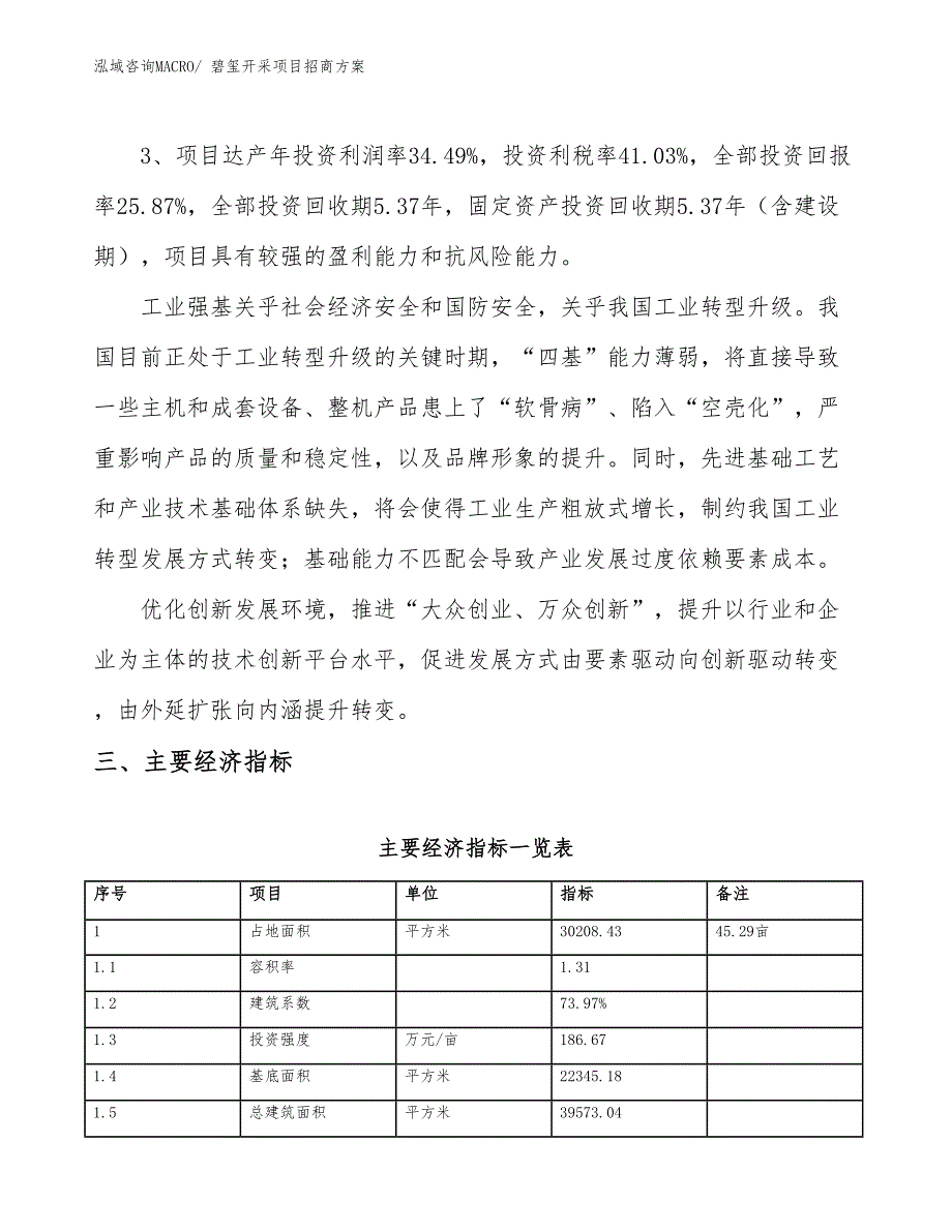 xxx工业园碧玺开采项目招商方案_第4页