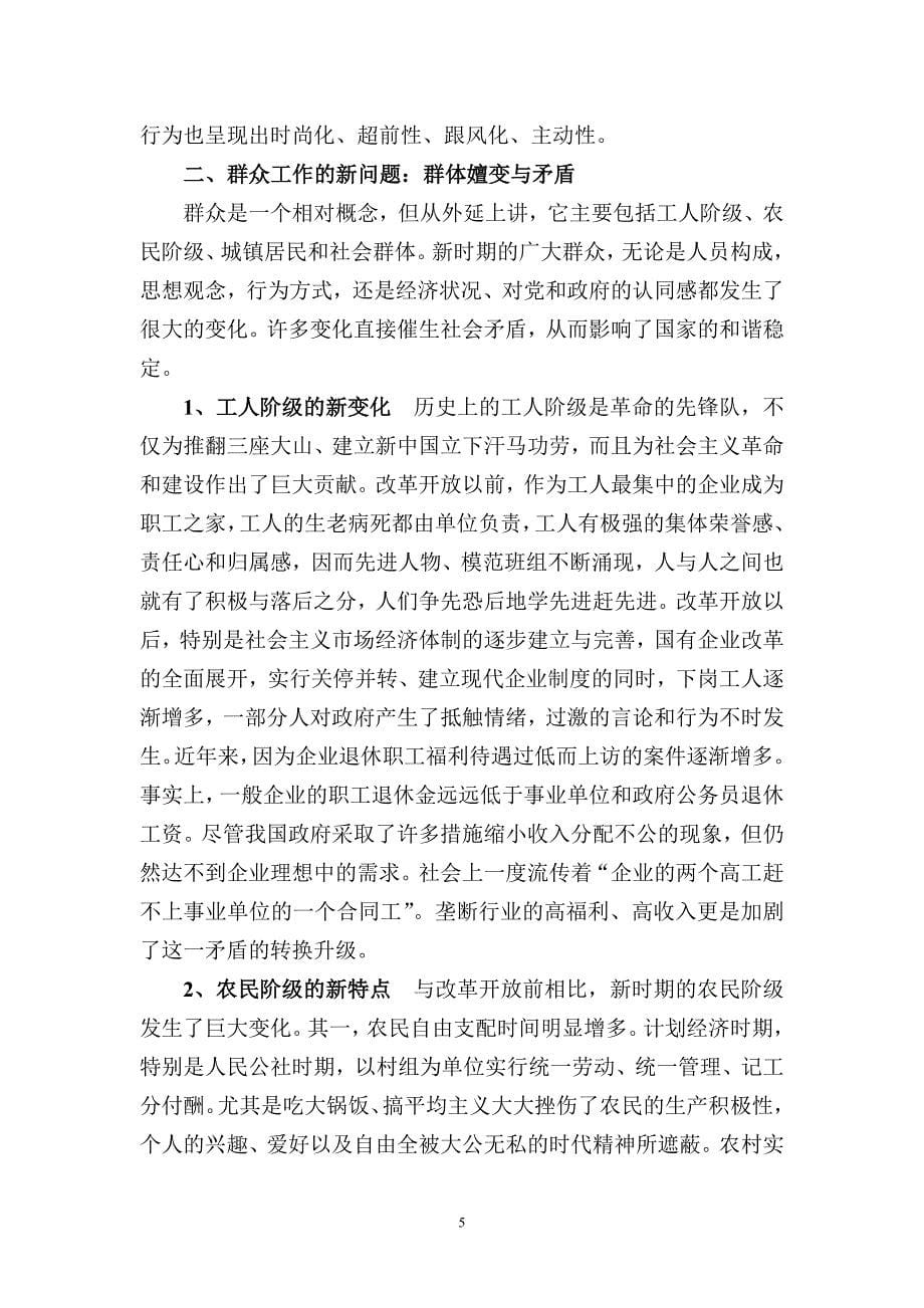 网络信息文化条件下的群众工作创新_第5页