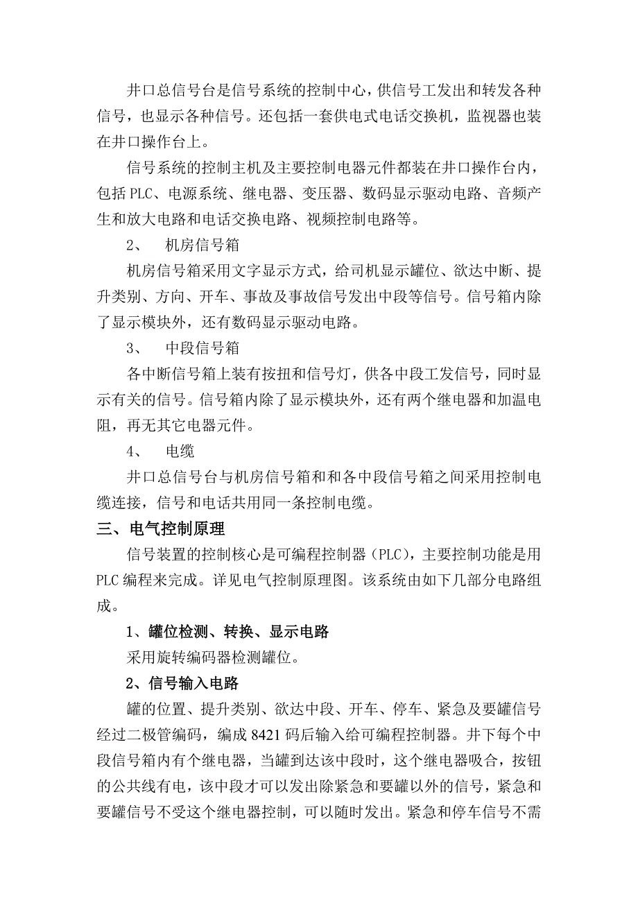 竖井提升信号和监控系统_第3页