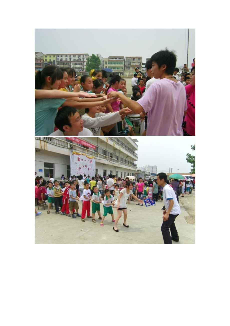 武汉长江职业学院青年志愿者和希望小学朋友共度六一照片_第2页