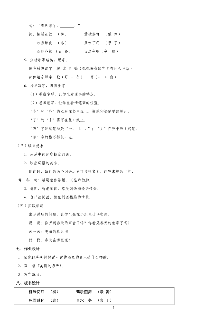 新人教版小学一年级语文下册教案_第3页