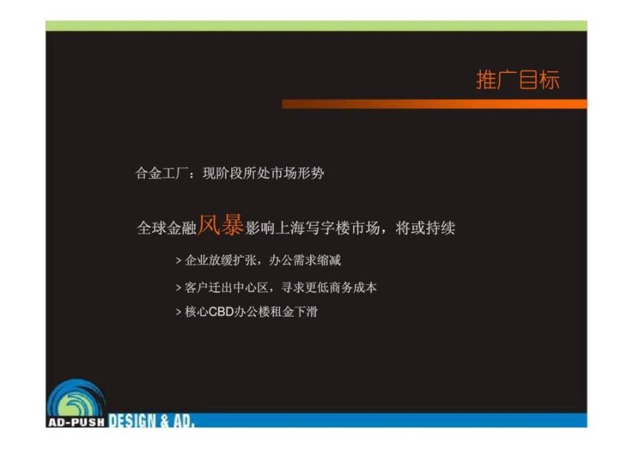 2009年上海市合金工厂阶段性广告推广计划_第4页