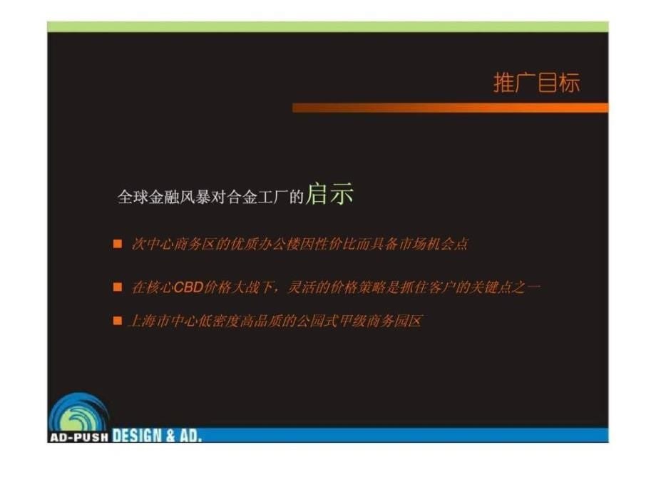 2009年上海市合金工厂阶段性广告推广计划_第5页