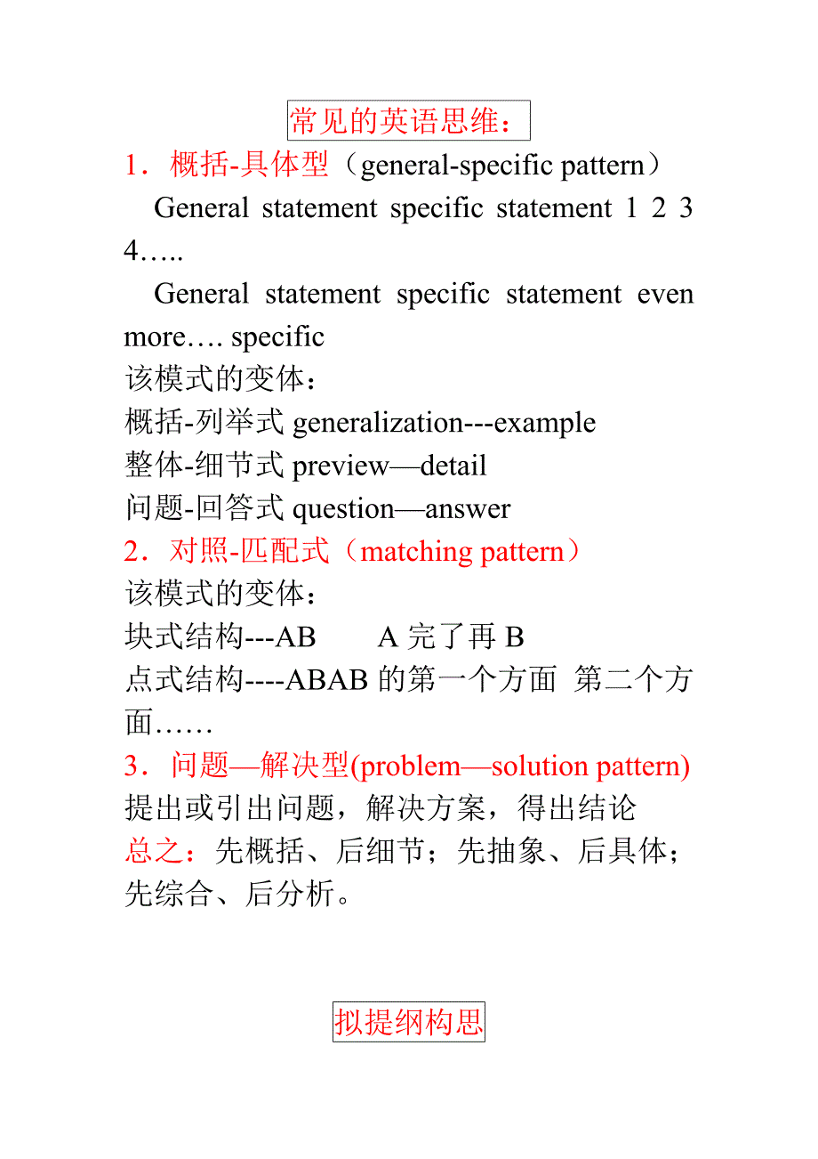 图书-英语写作专业4级写作要求_第2页