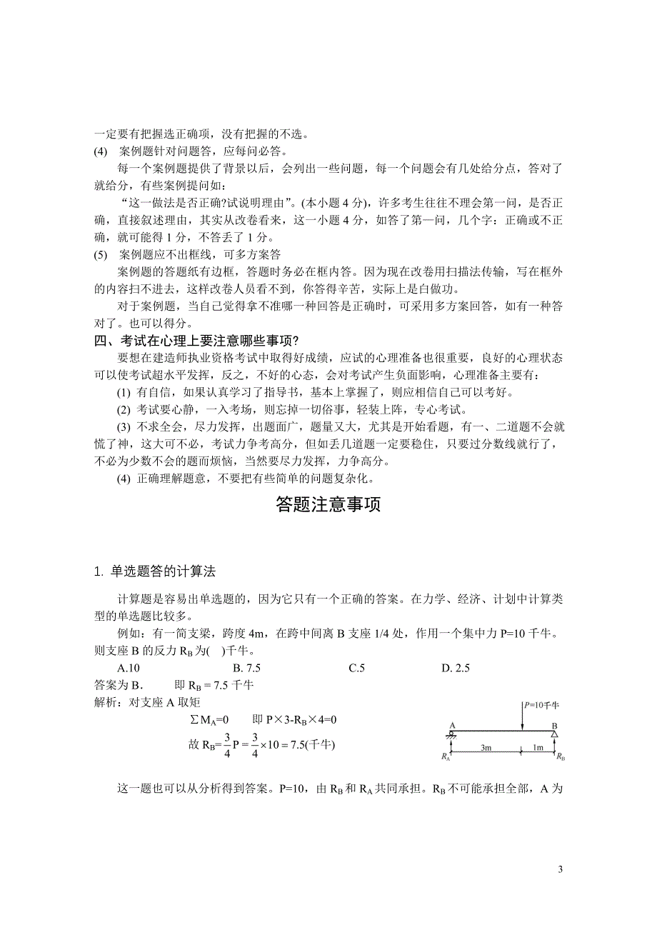 全国一级建造师执业资格考试用书(第二版)_第3页