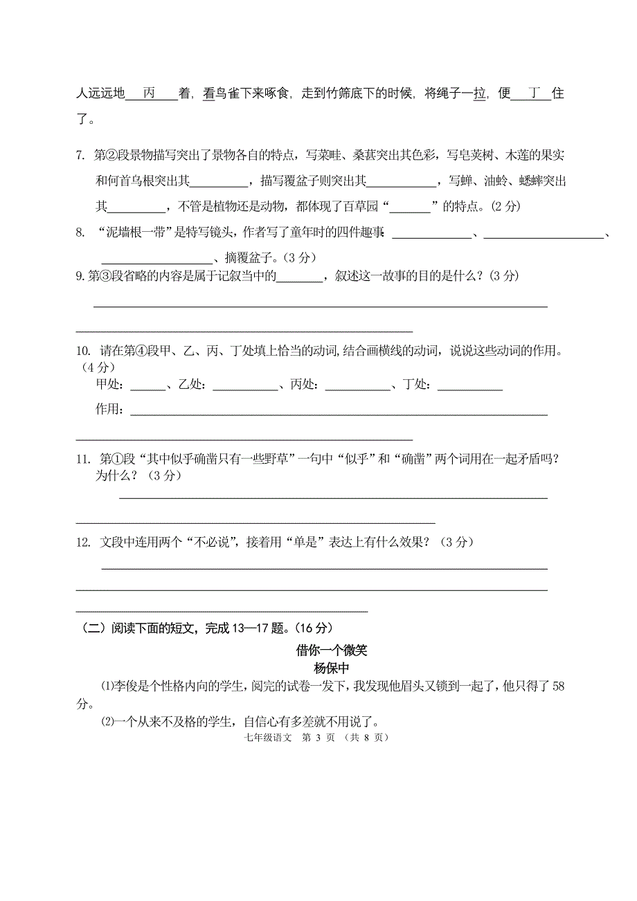 北师大版2009秋期中质量评估七年级试题(含答案)_第3页