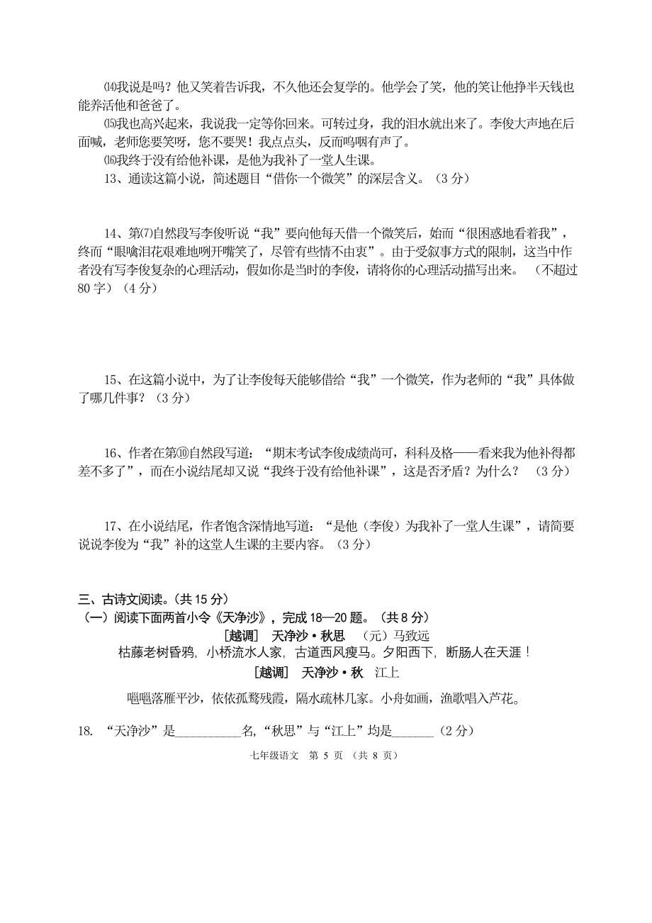 北师大版2009秋期中质量评估七年级试题(含答案)_第5页