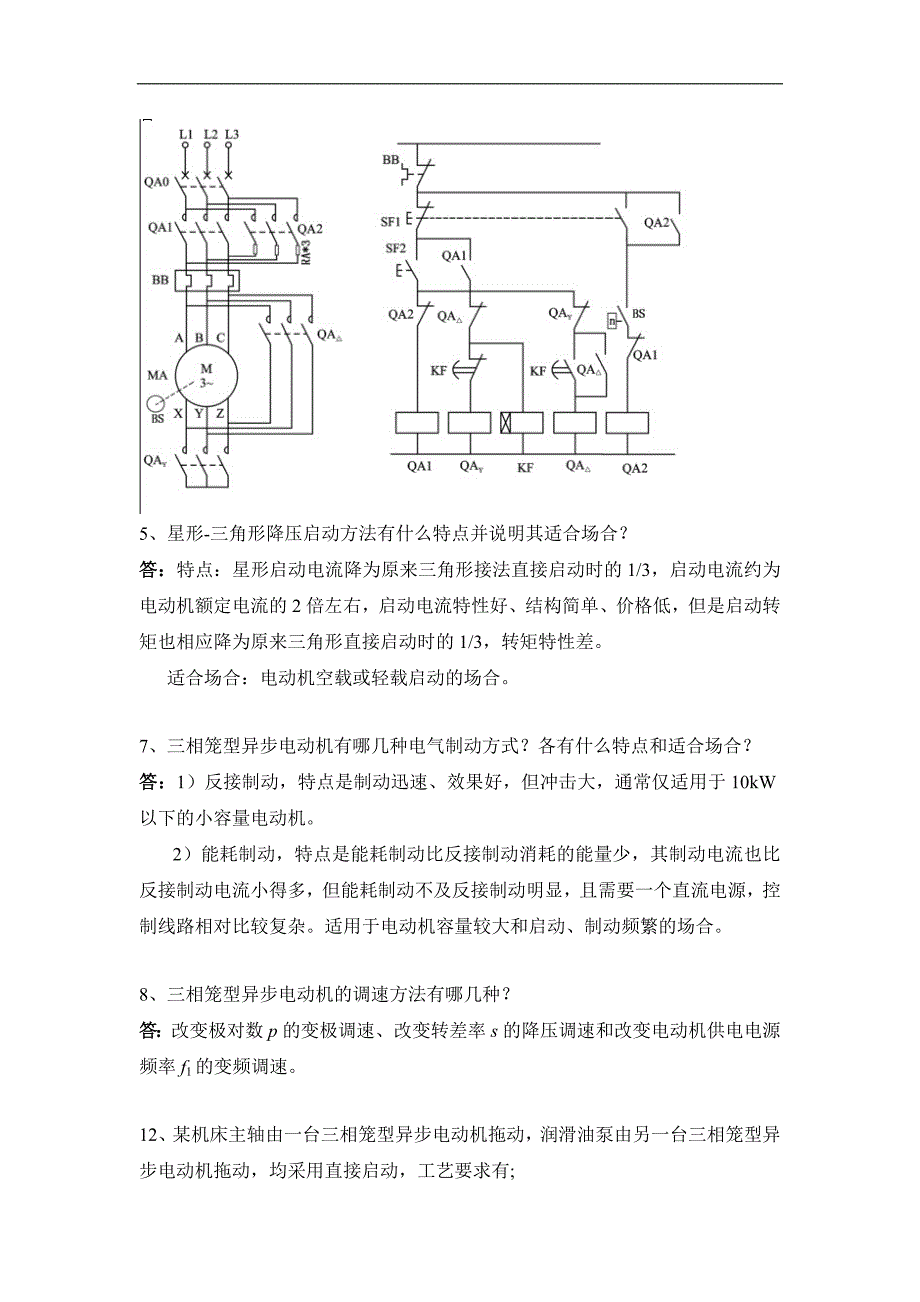 电气控制与plc1-7章课后答案_第4页