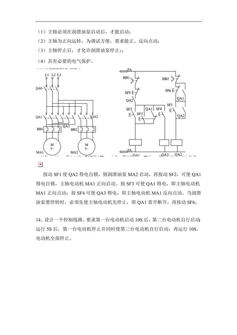 电气控制与plc1-7章课后答案_第5页