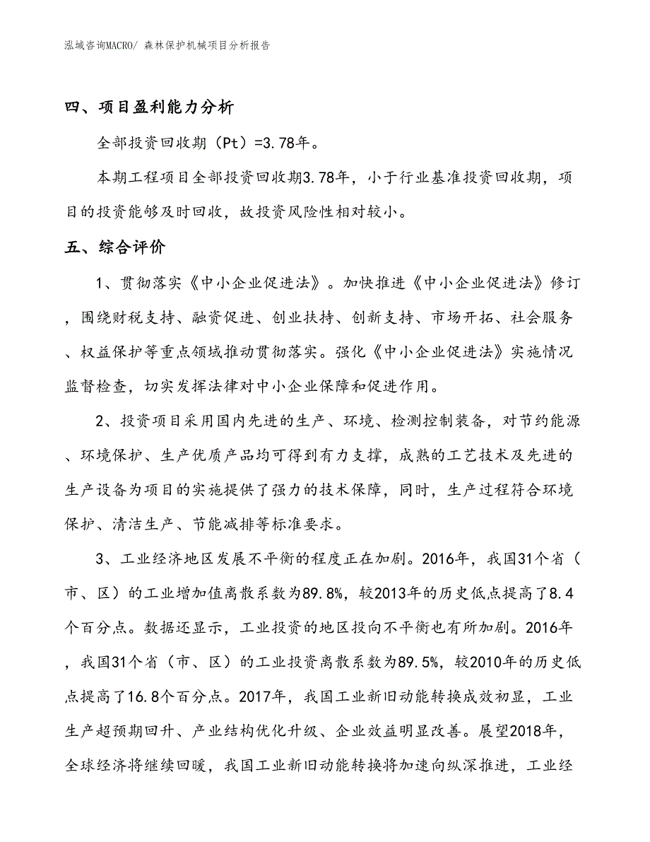 森林保护机械项目分析报告_第4页