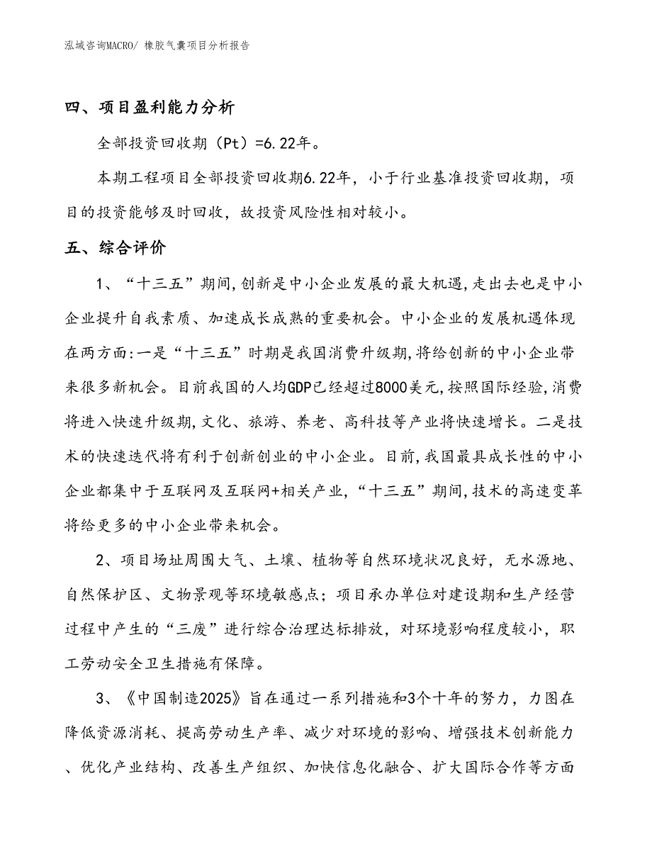 橡胶气囊项目分析报告_第4页