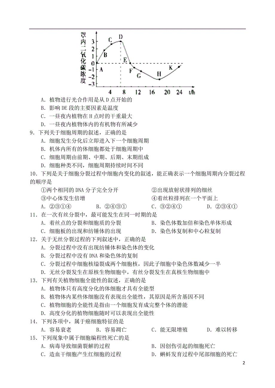 广东省2017-2018学年高一生物下学期第一次大考试题_第2页