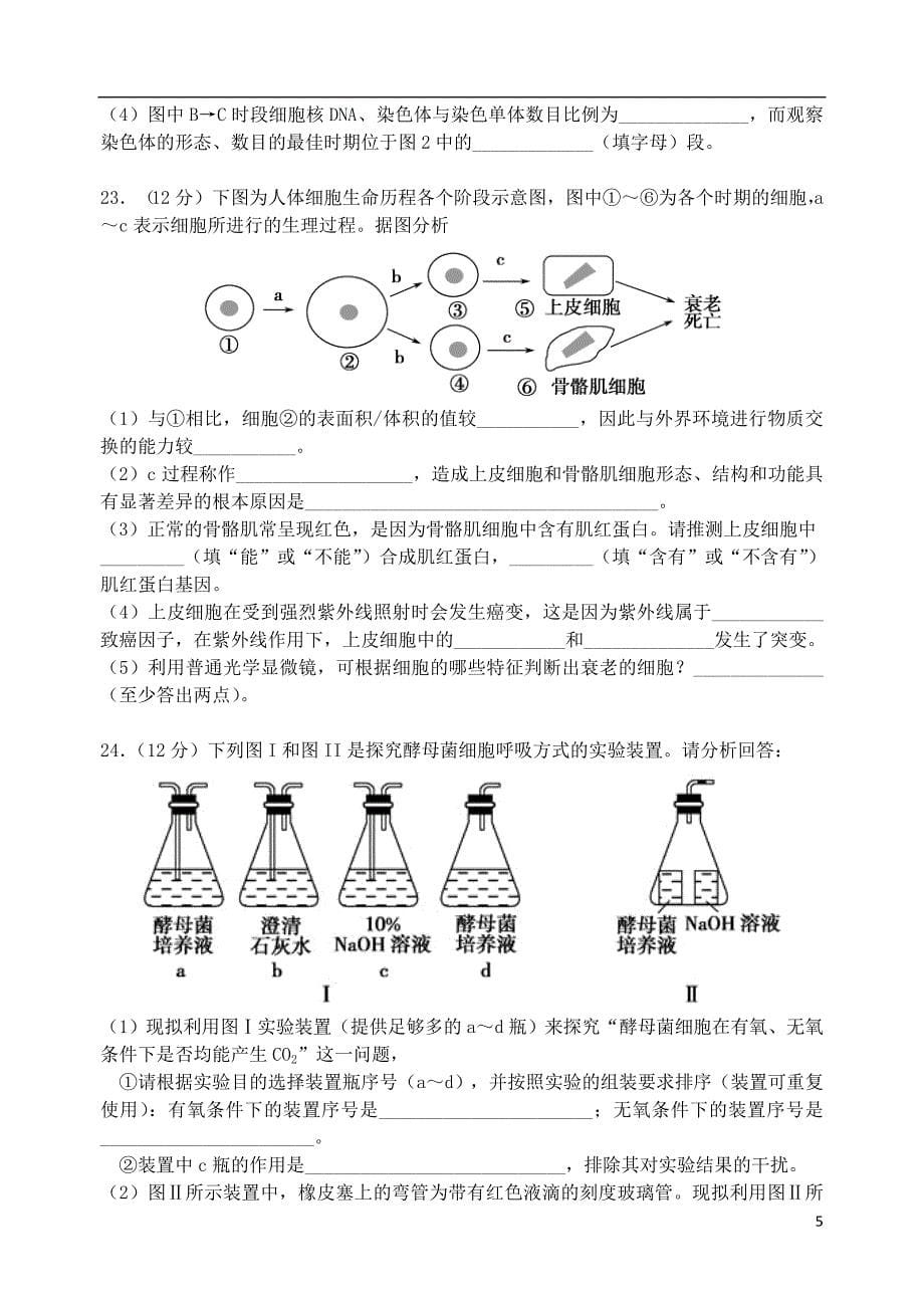 广东省2017-2018学年高一生物下学期第一次大考试题_第5页