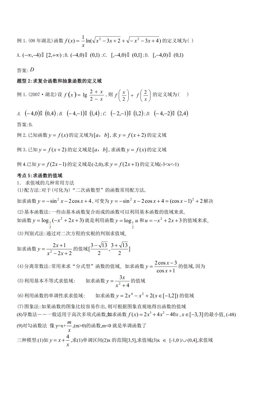 高考数学函数知识荟萃讲义_第2页