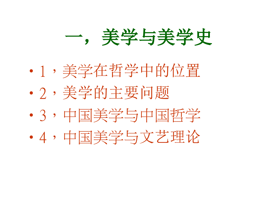 美学与美学史_第2页