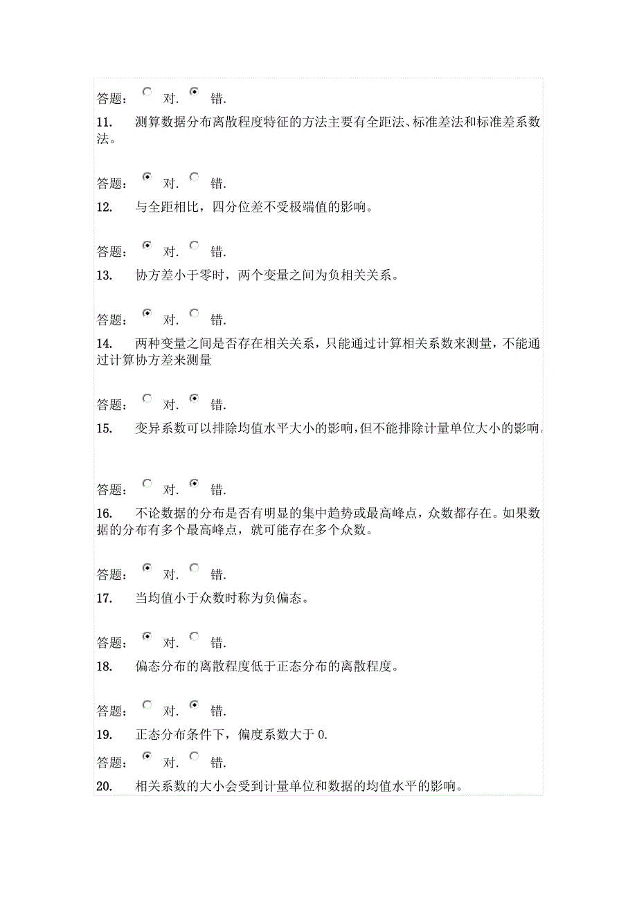 统计学原理次作业_第2页