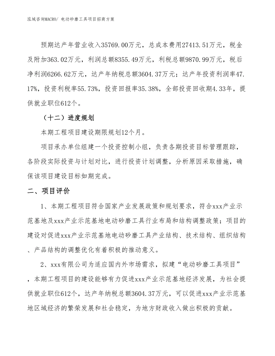 xxx产业示范基地电动砂磨工具项目招商方案_第3页