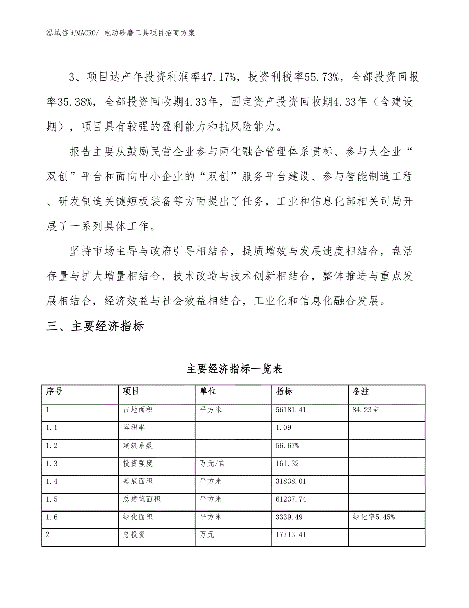 xxx产业示范基地电动砂磨工具项目招商方案_第4页