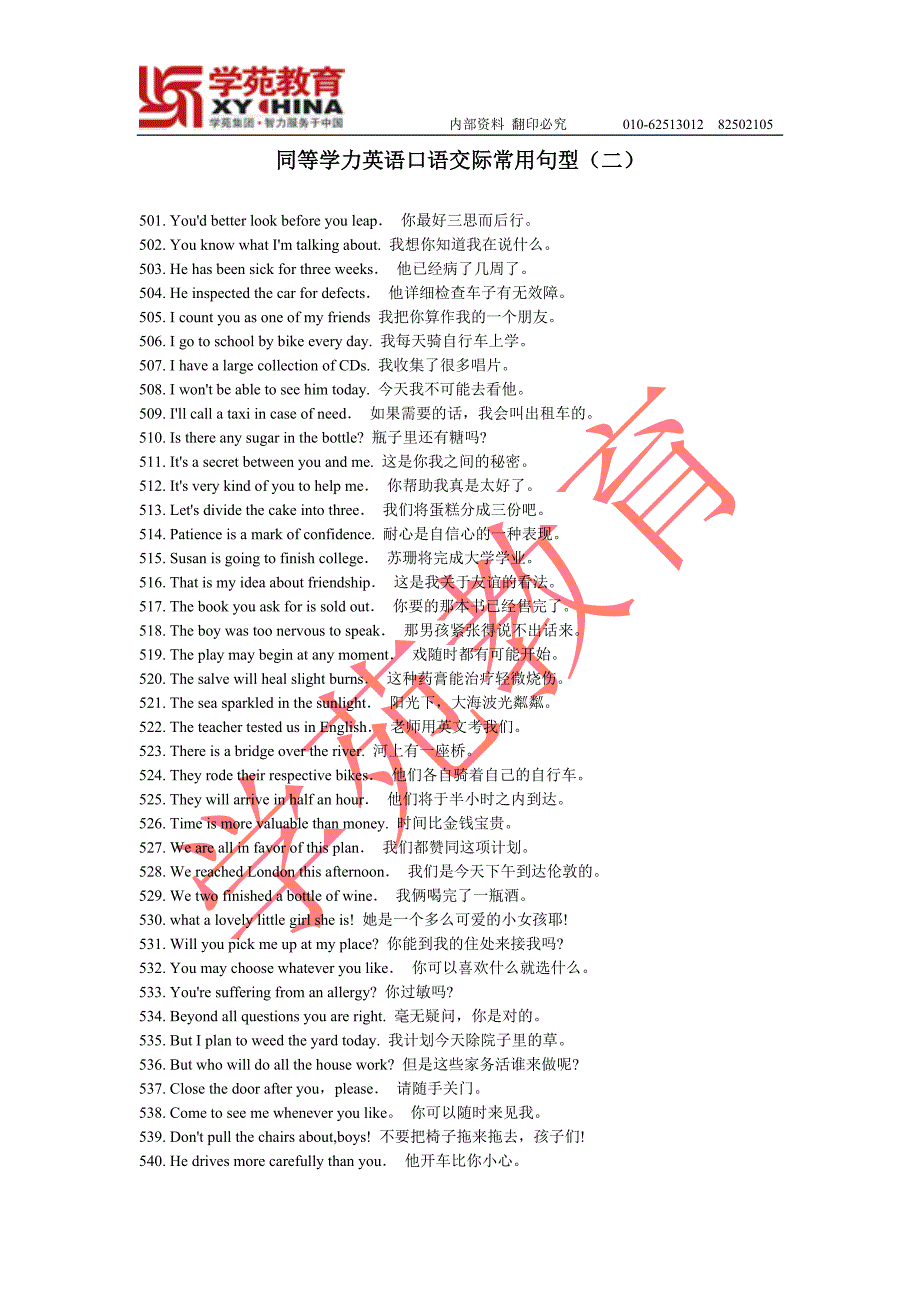 同等学力英语口语交际常用句型_第1页