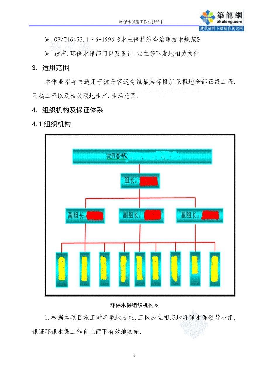 沈丹客专环保水保施工作业指导书_第5页