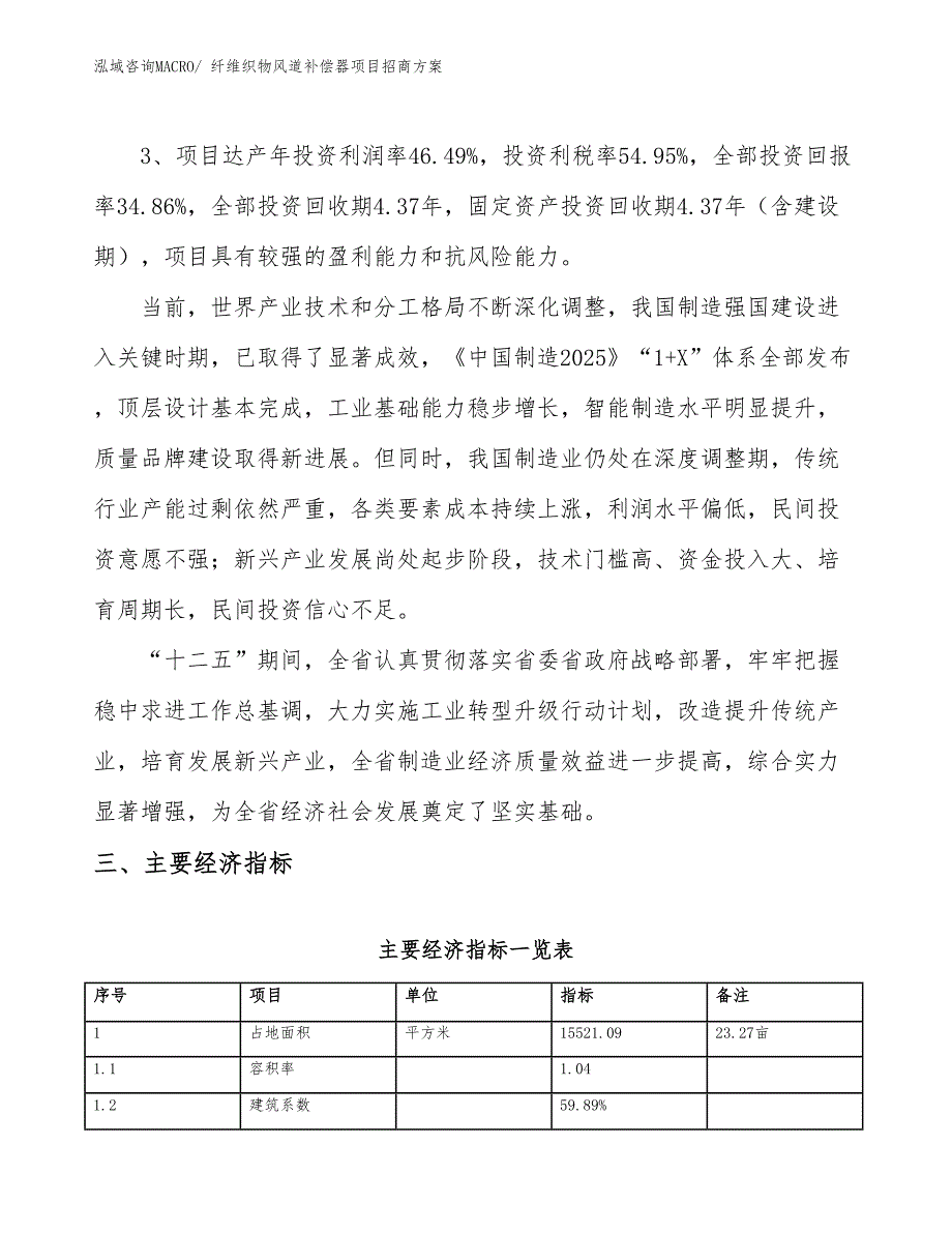 xxx产业集聚区纤维织物风道补偿器项目招商_第4页