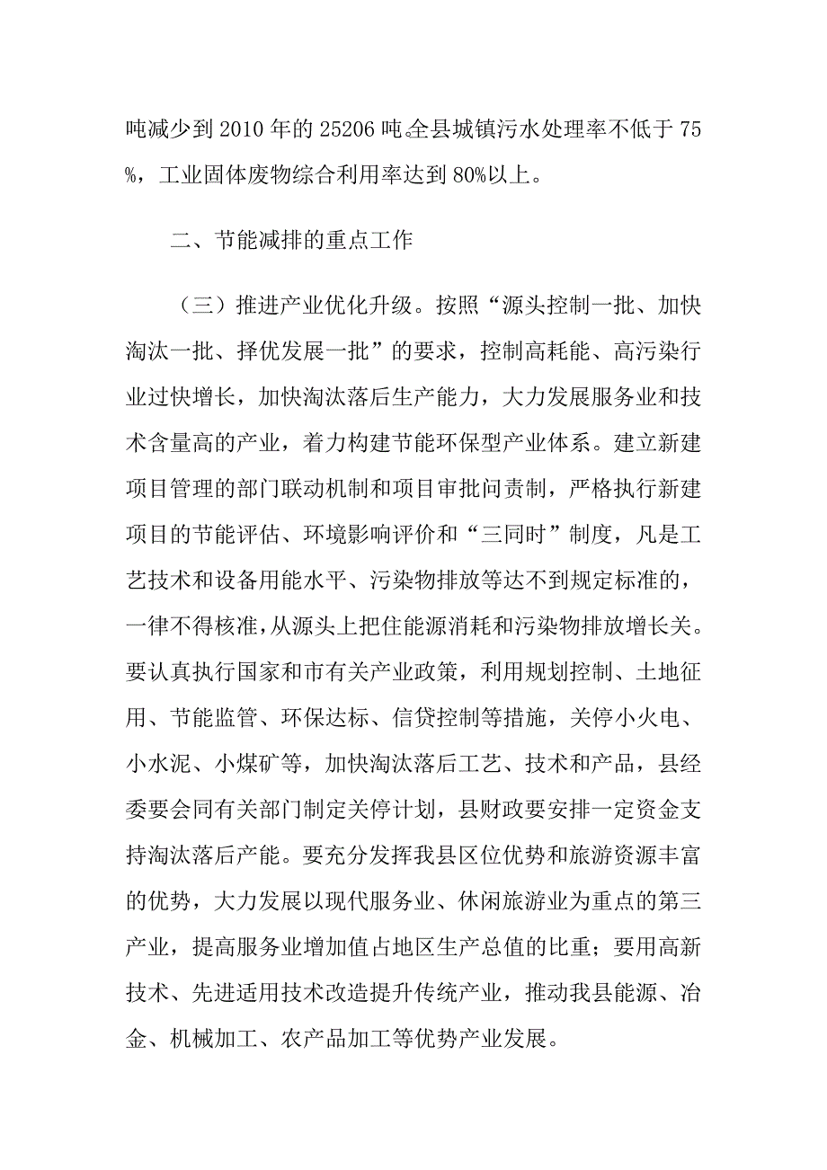 綦江县节能减排综合性工作_第2页