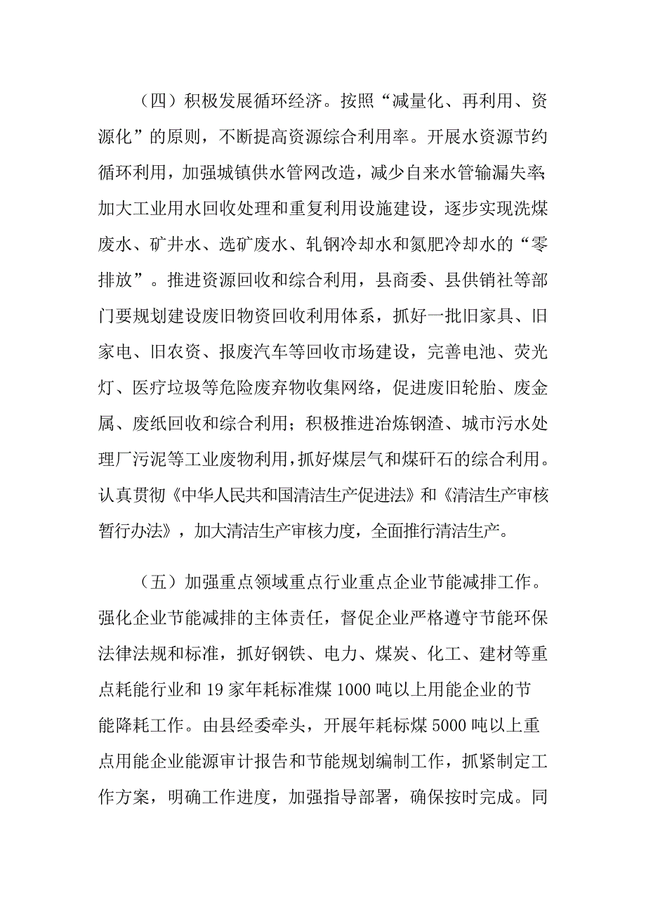 綦江县节能减排综合性工作_第3页