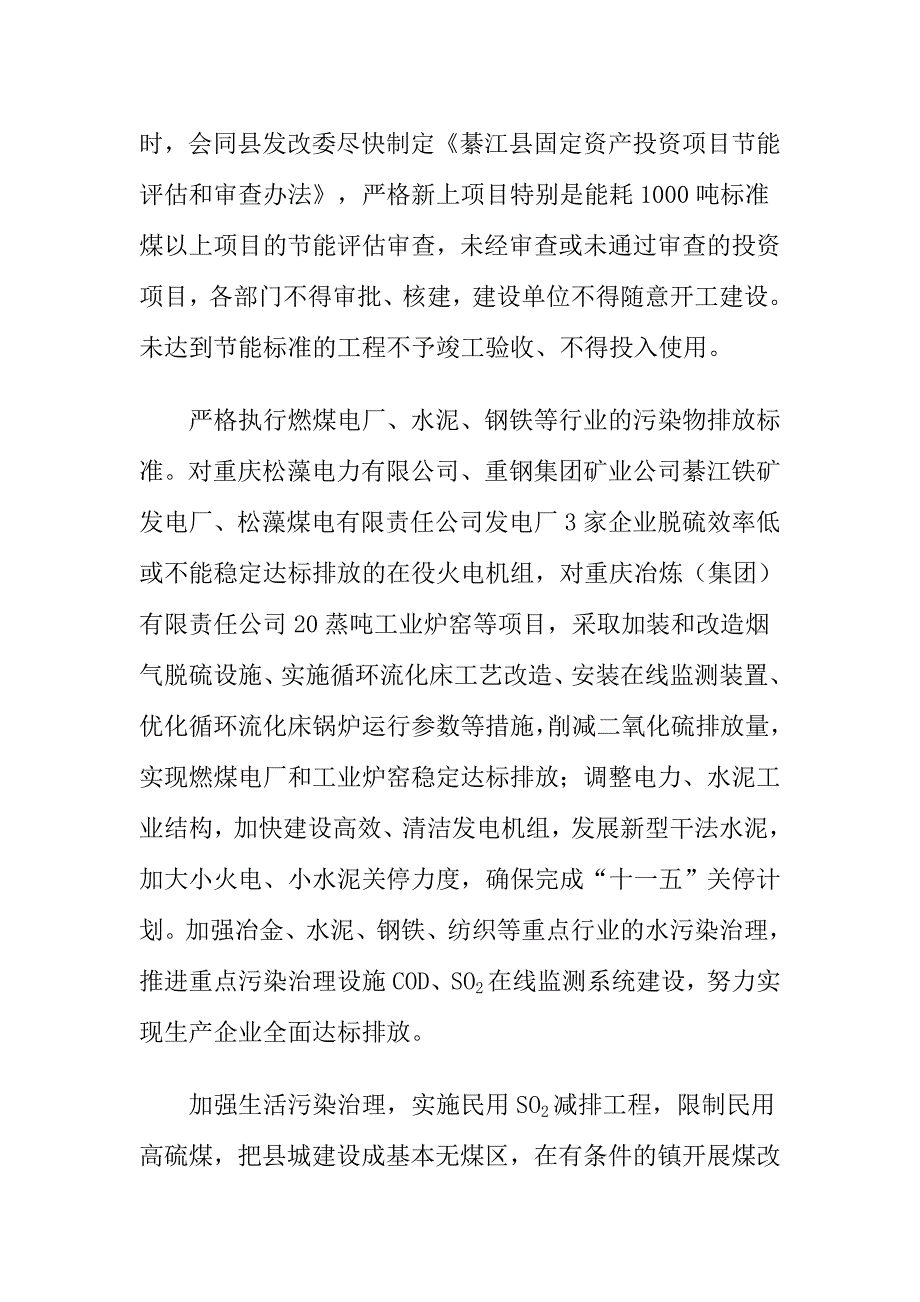 綦江县节能减排综合性工作_第4页