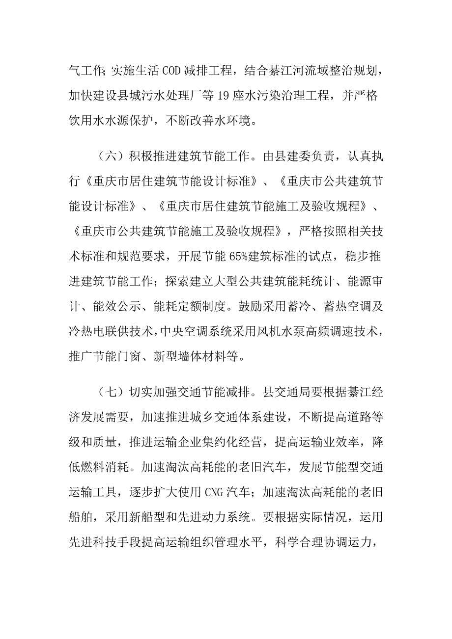 綦江县节能减排综合性工作_第5页