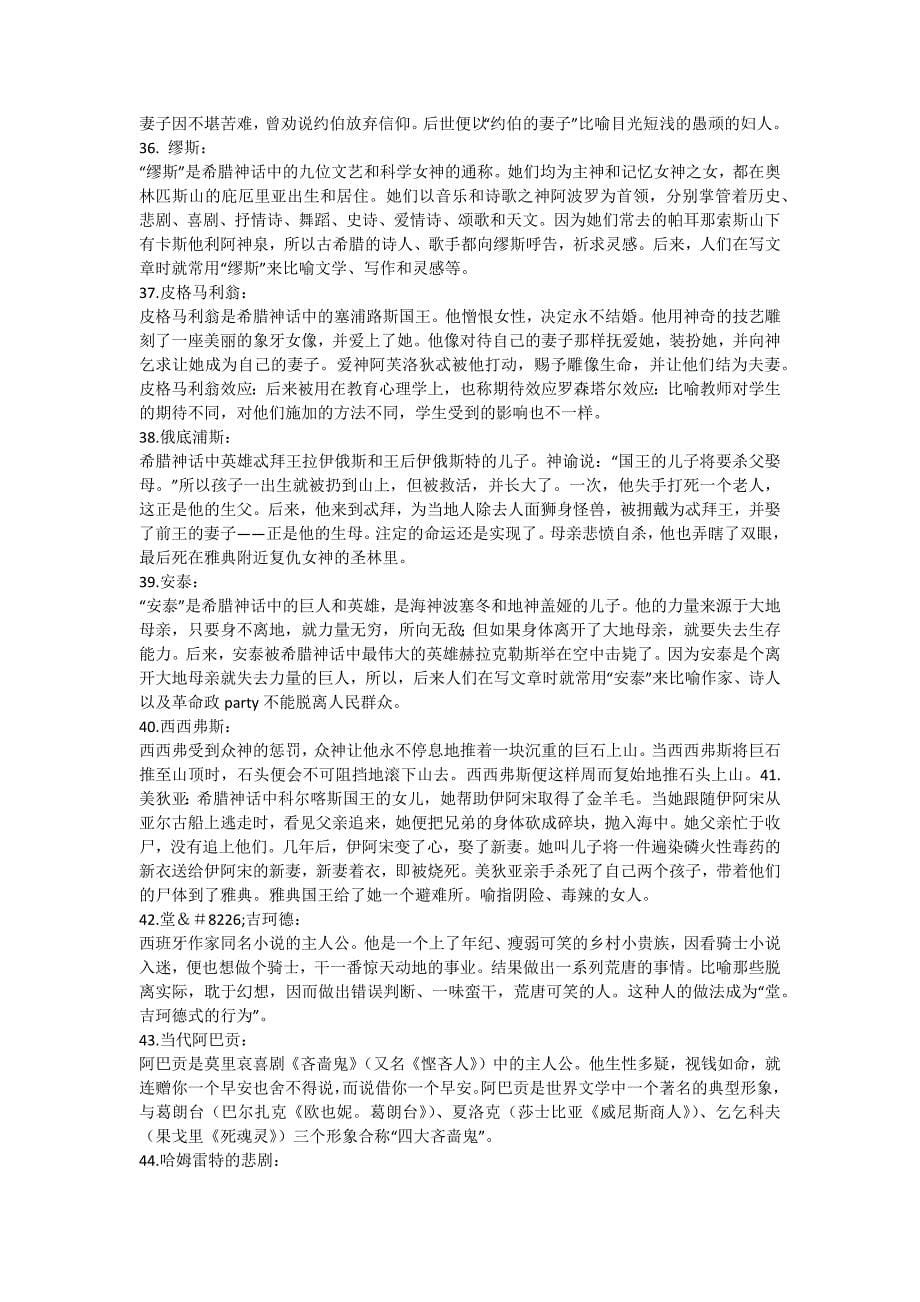 经典啊79个你熟悉但又不明白的词汇_第5页