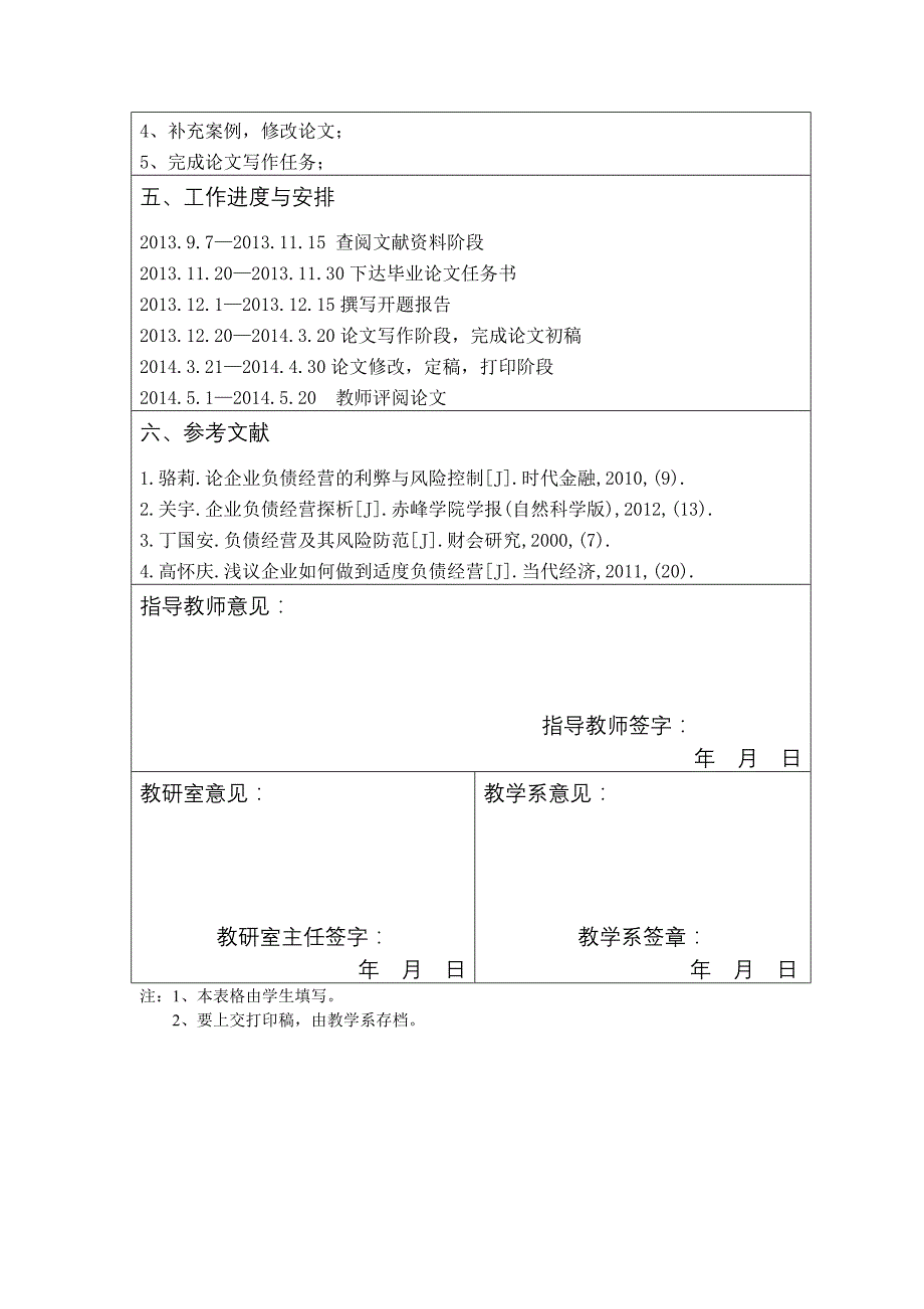 论企业负债经营开题报告_第3页