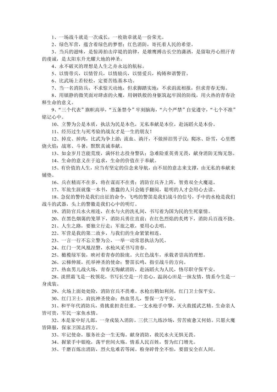 消防宣传标语、对联_第1页