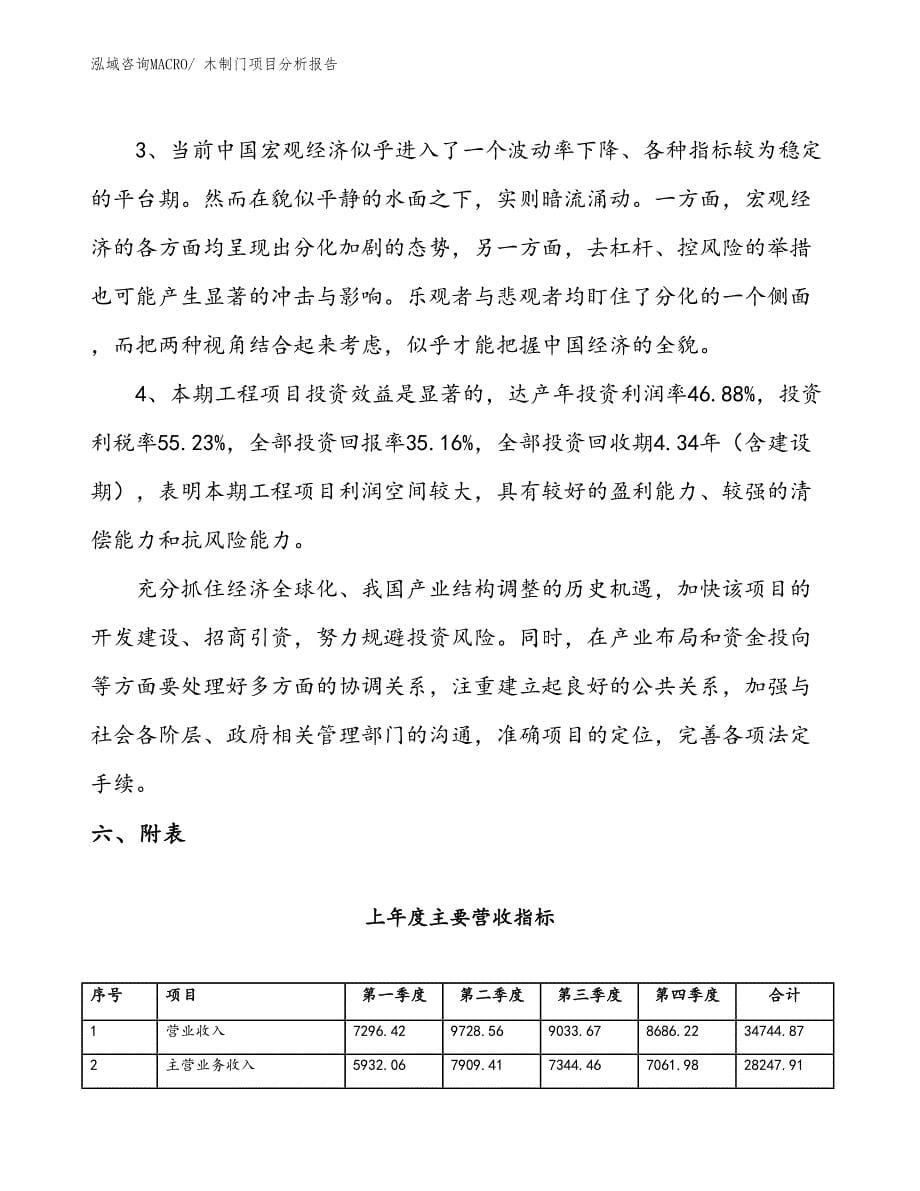 木制门项目分析报告_第5页