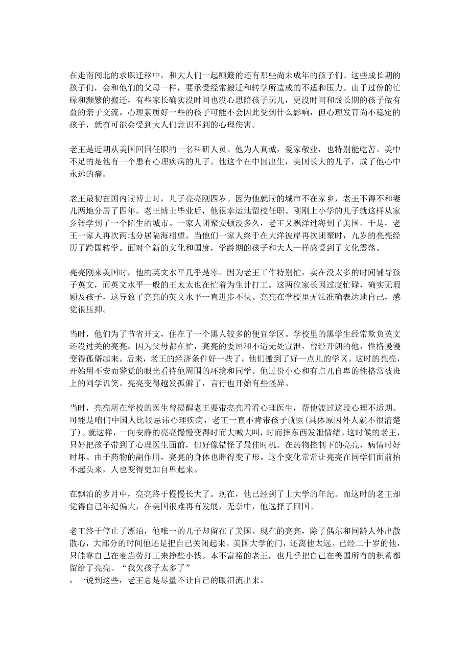 海归家庭忧心事陈晚新浪博客_第2页