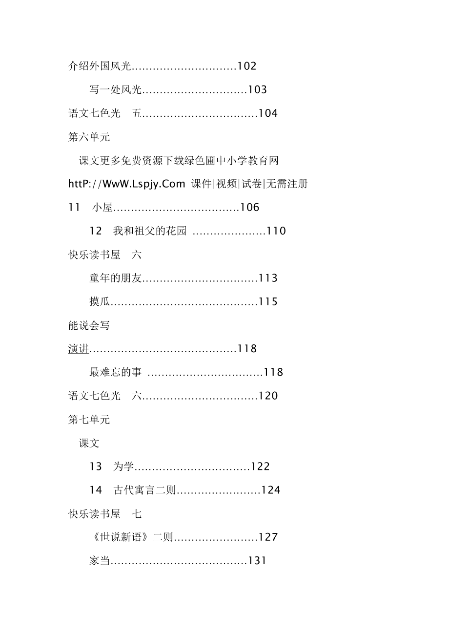 最新教科版六年级语文下册全册教学设计_第4页