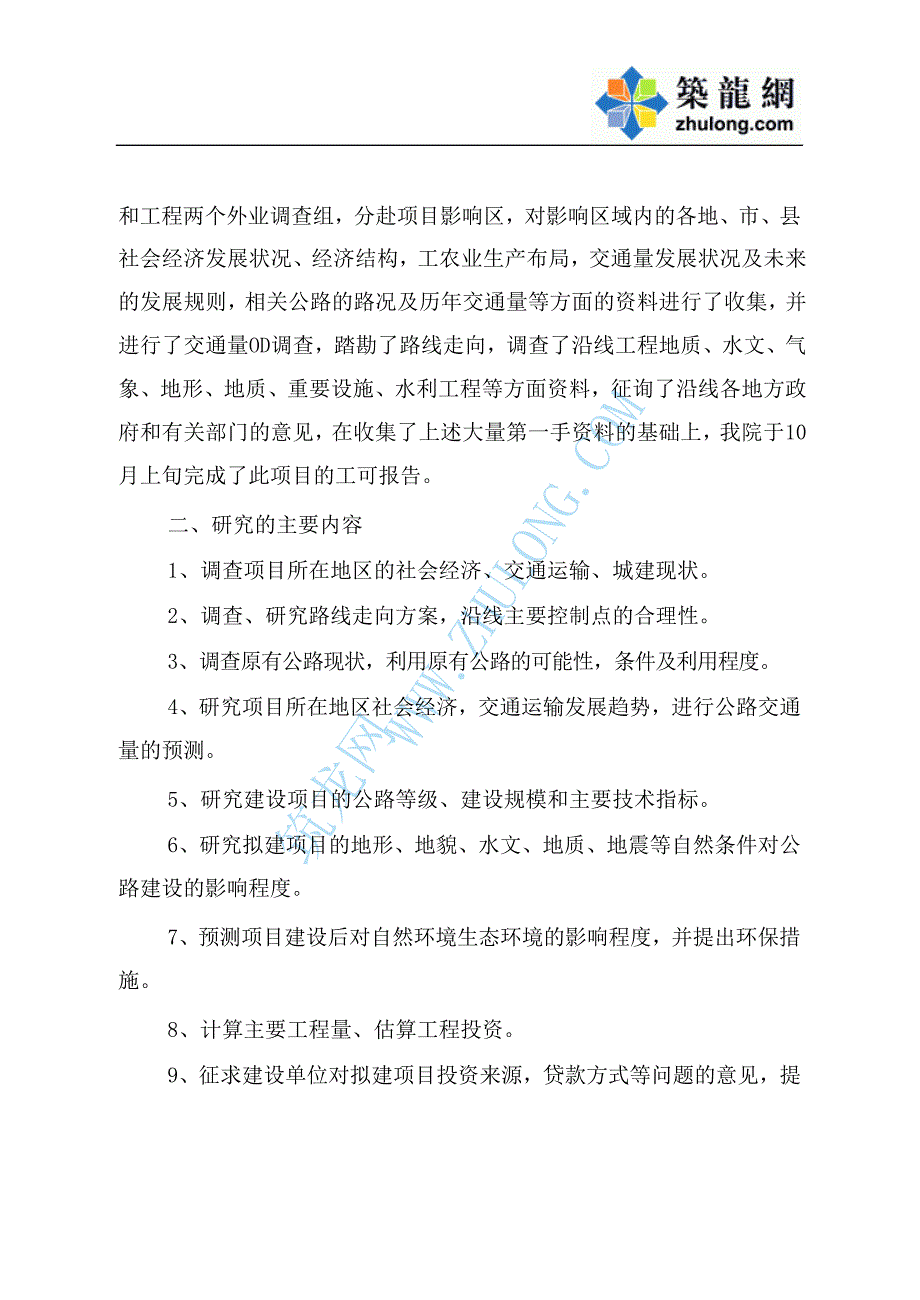 某市乡村公路建设工程可行性研究报告.doc_第2页