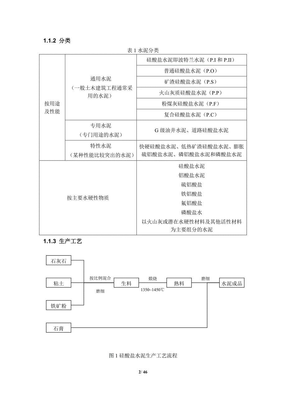 水泥行业研究报告园林建装行业研究报告_第5页