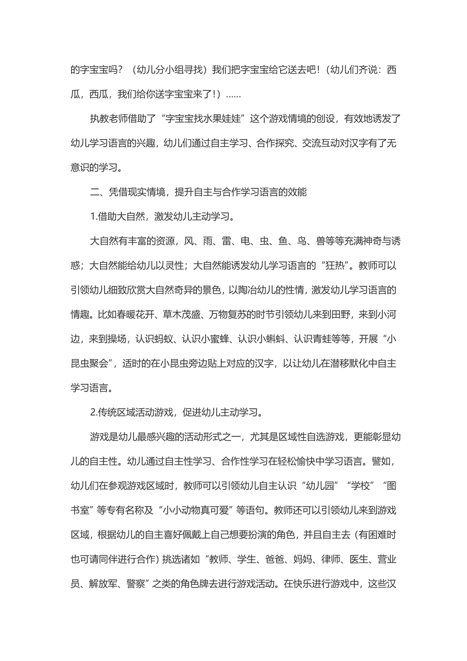 语言教育中幼儿自主与合作学习能力策略探寻_第2页