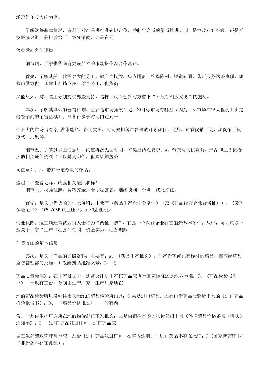 医药产品代理谈判的流程及细节_第2页