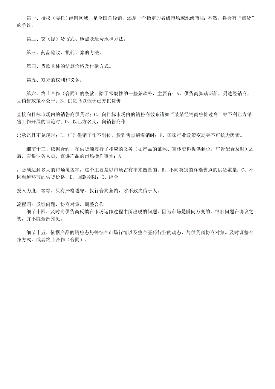 医药产品代理谈判的流程及细节_第4页