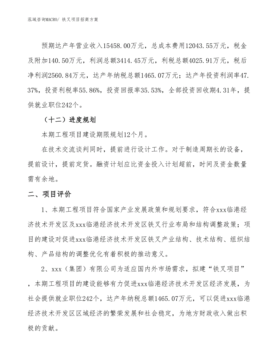 xxx临港经济技术开发区铁叉项目招商_第3页