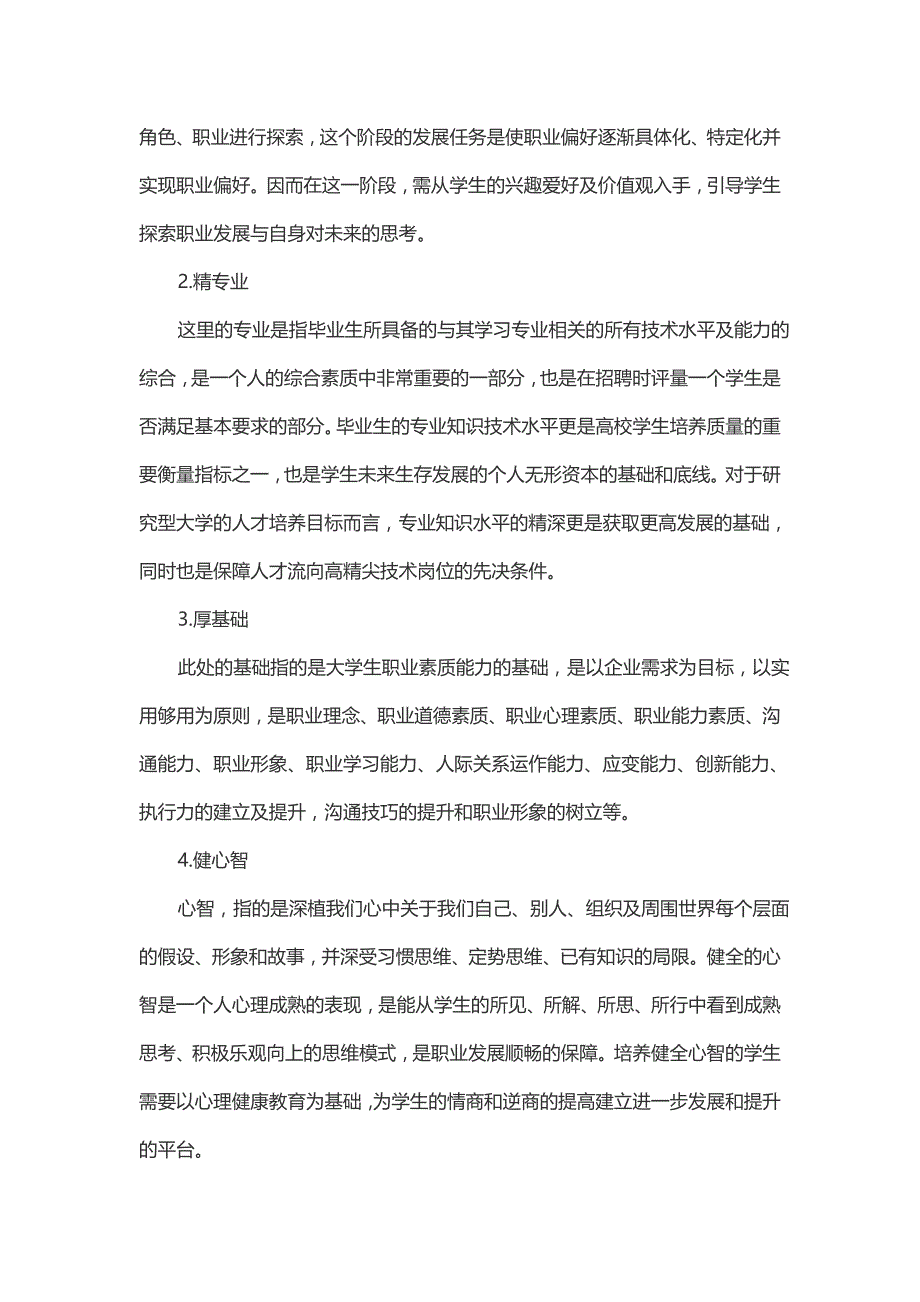 试论研究型大学职业指导体系构建_0_第3页