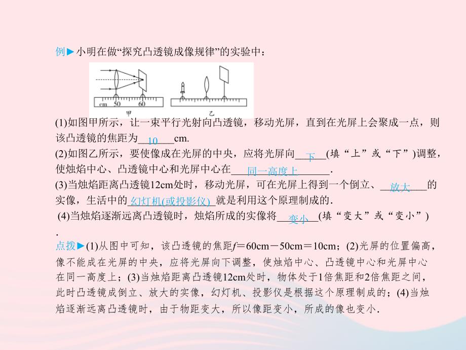 山东省青岛市2019年中考物理总复习 八上 第5讲 透镜及其应用_第4页