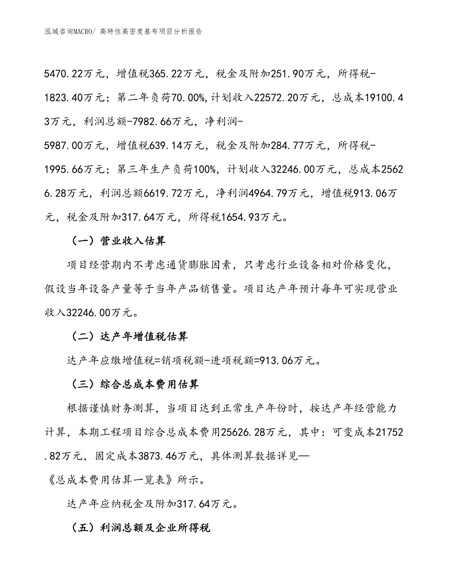 高特性高密度基布项目分析报告_第2页