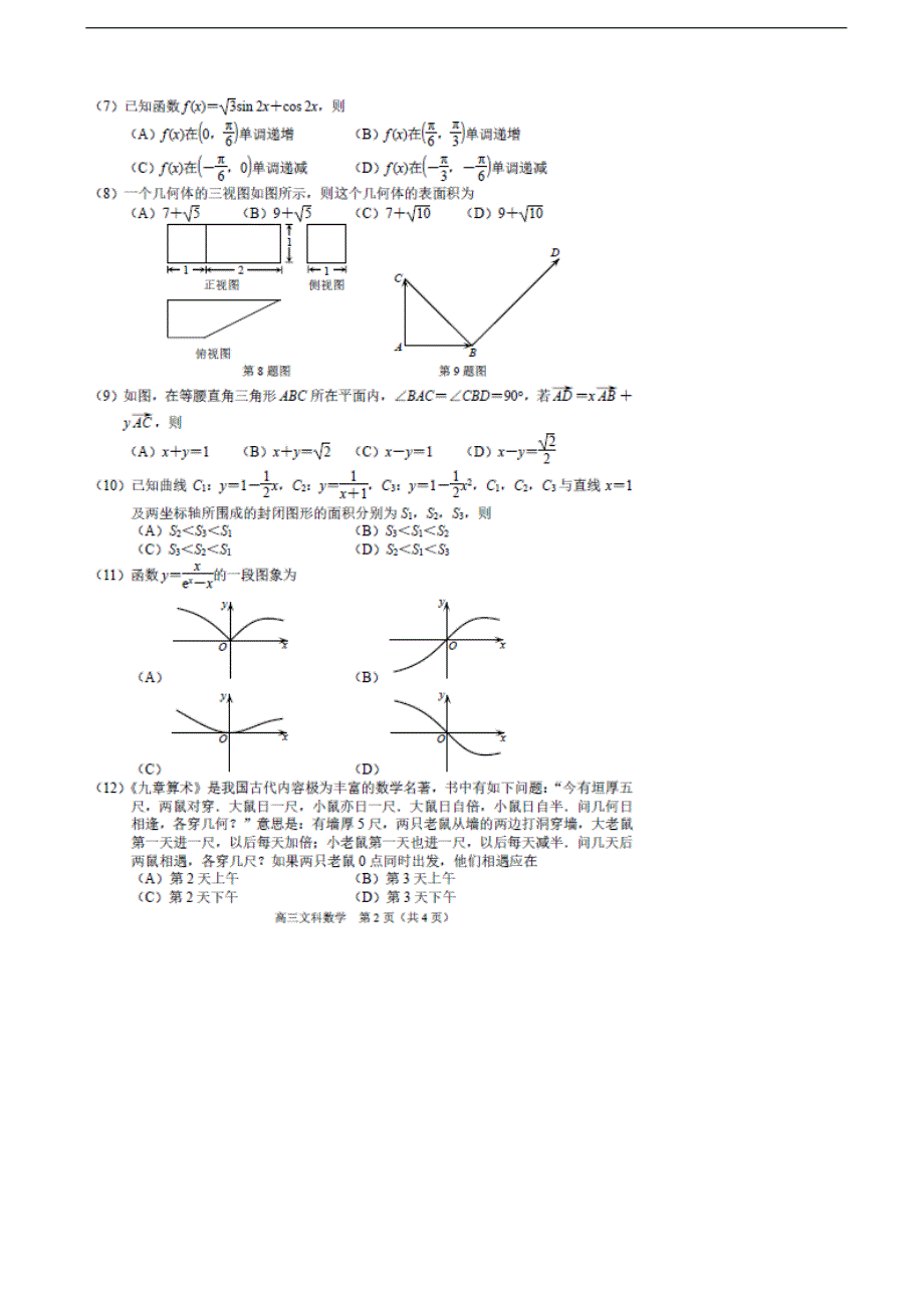 2017年河北省唐山市滦高三上学期期中联考数学文试题_第2页