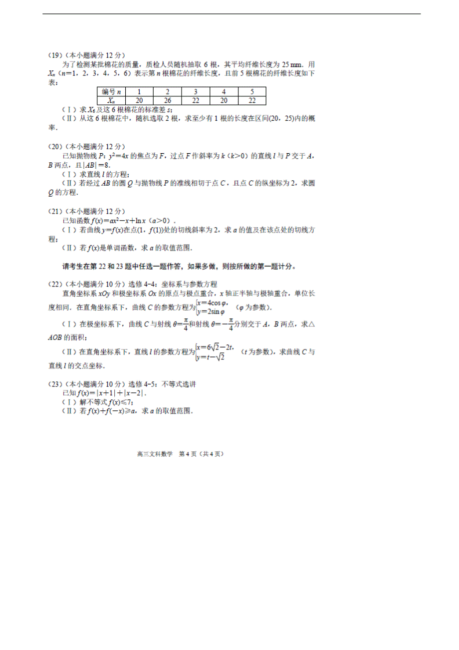 2017年河北省唐山市滦高三上学期期中联考数学文试题_第4页