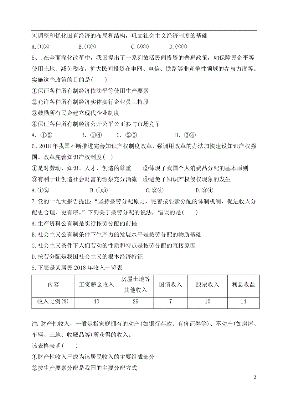 山东省泰安市宁阳一中2018-2019学年高二政治上学期10月月考试题_第2页