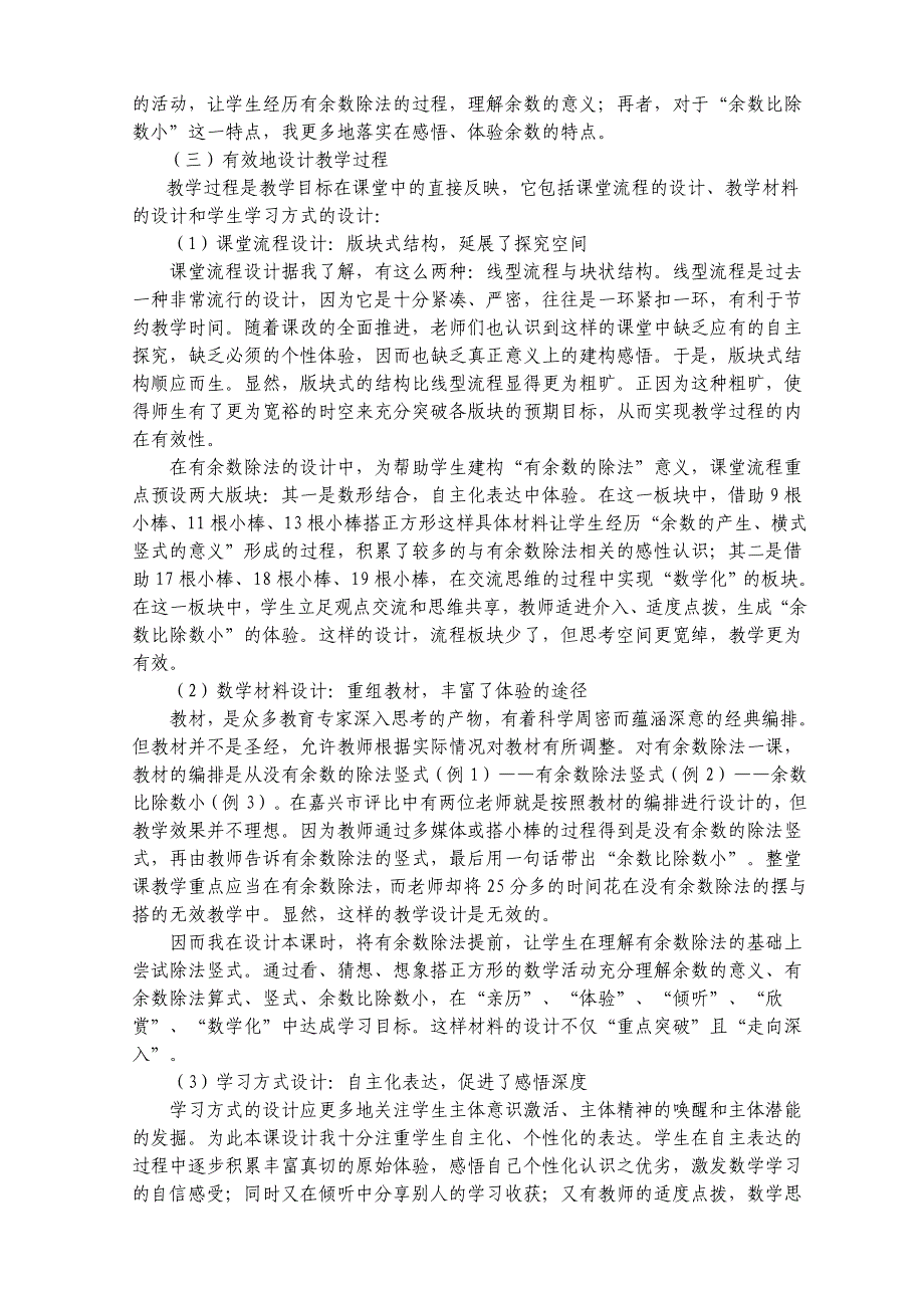 论文：数学有效教学设计的思考_第2页