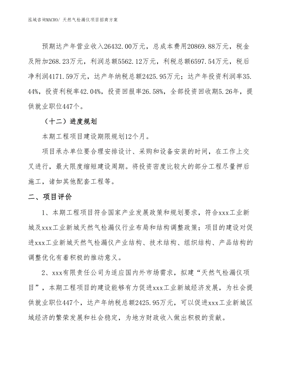 xxx工业新城天然气检漏仪项目招商方案_第3页