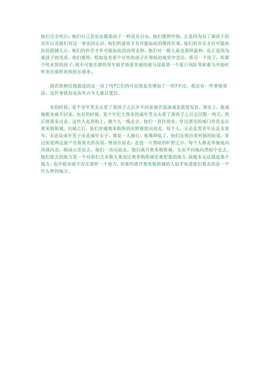 离开欧麦拉城的人译文_第4页
